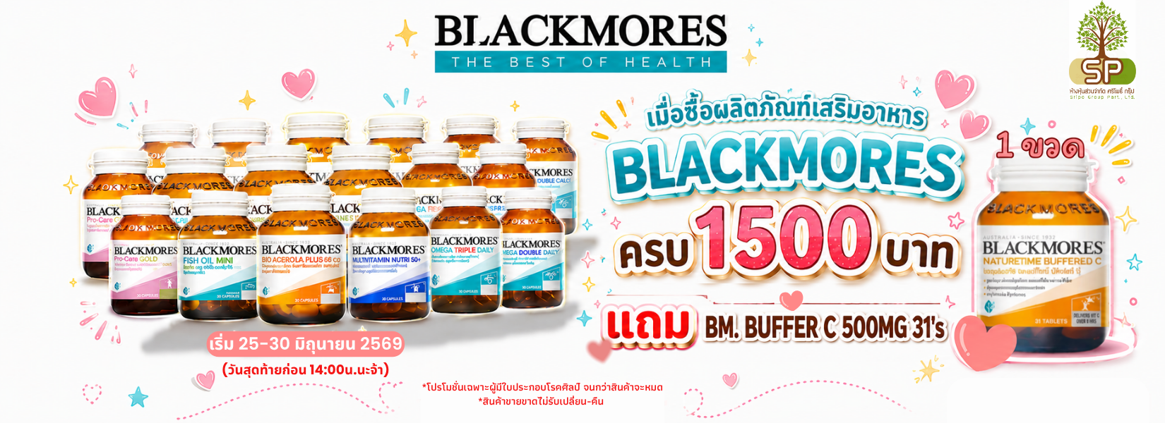 โปรโมชั่น Blackmores