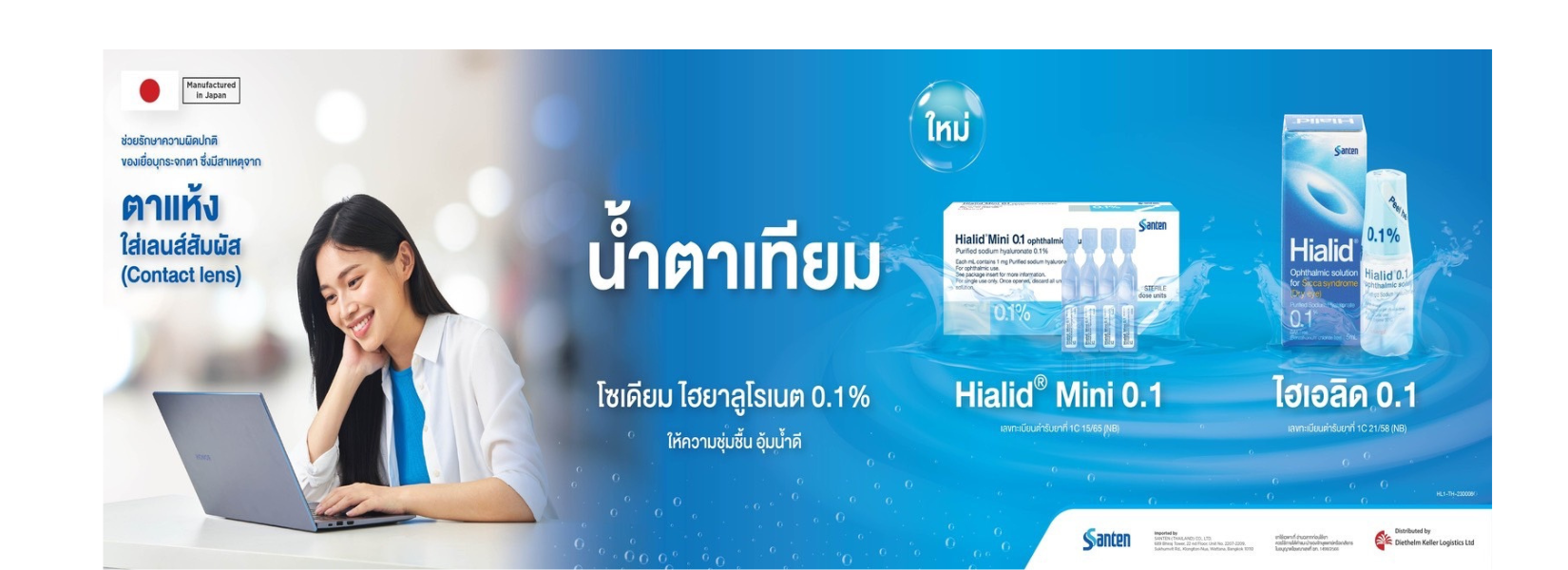 hialid ถึง 30 8 68
