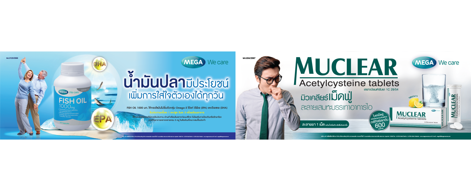 mega ถึง 30 6 68