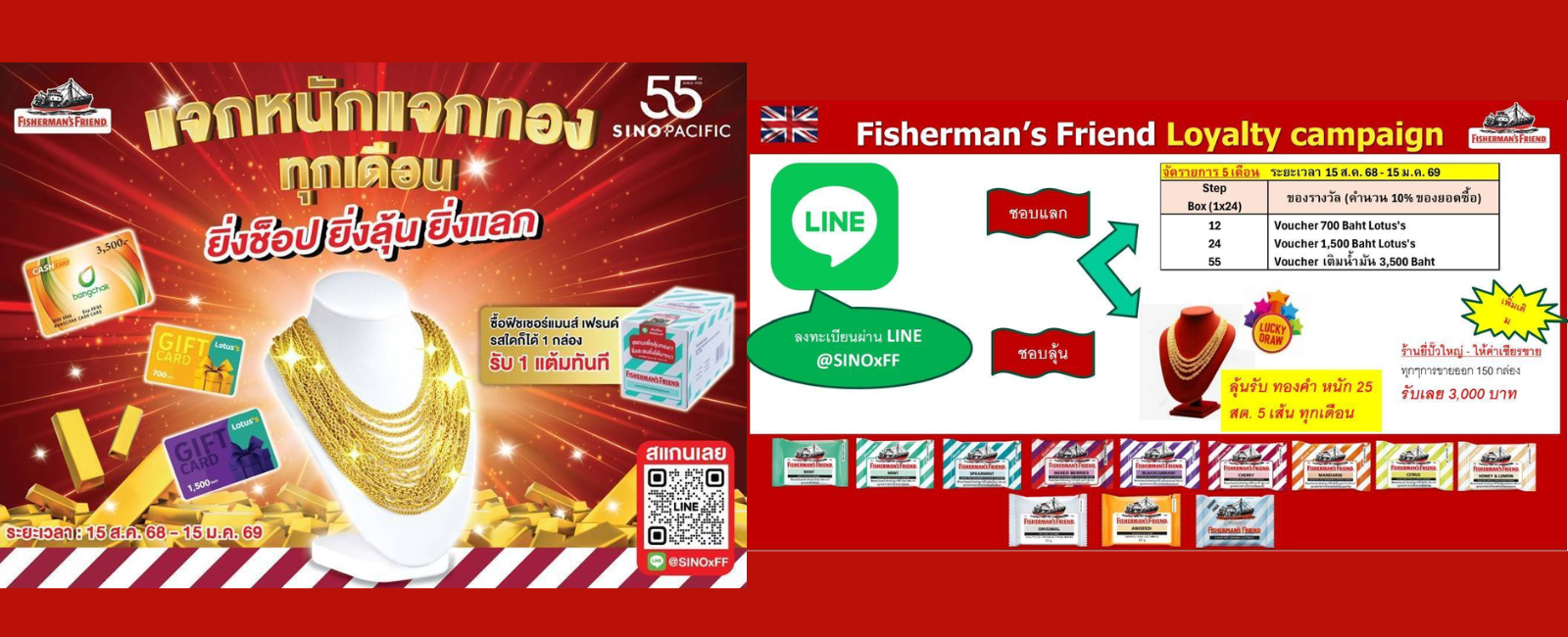 แจกหนักแจกทอง FISHERMAN′S