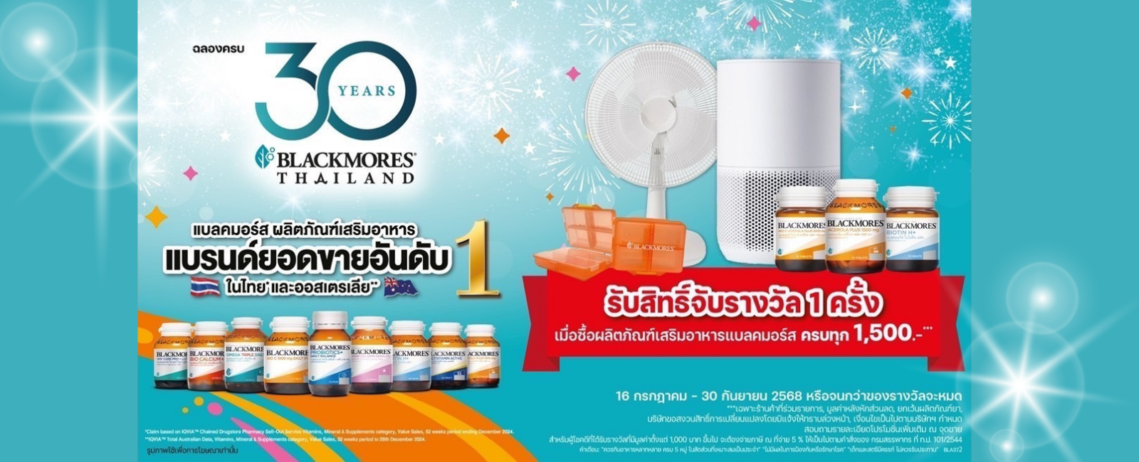 โปรโมชั่น Blackmores