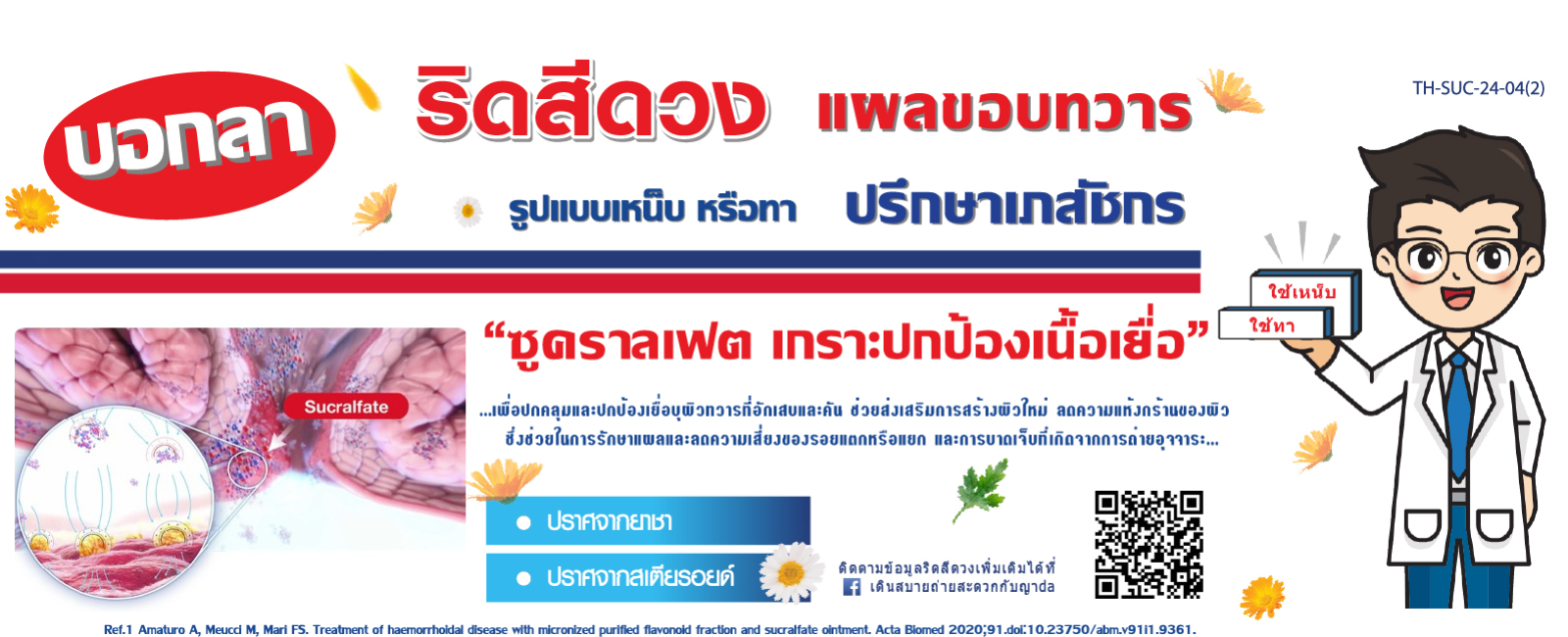 servier banner 