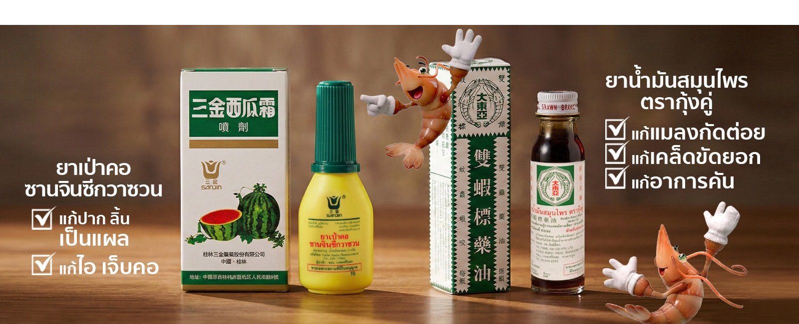 กุ้งคู่ 31/12/69