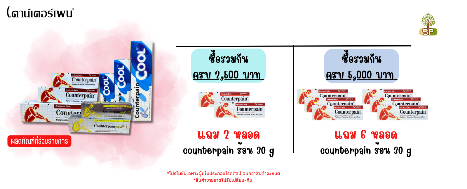 counterpain 
