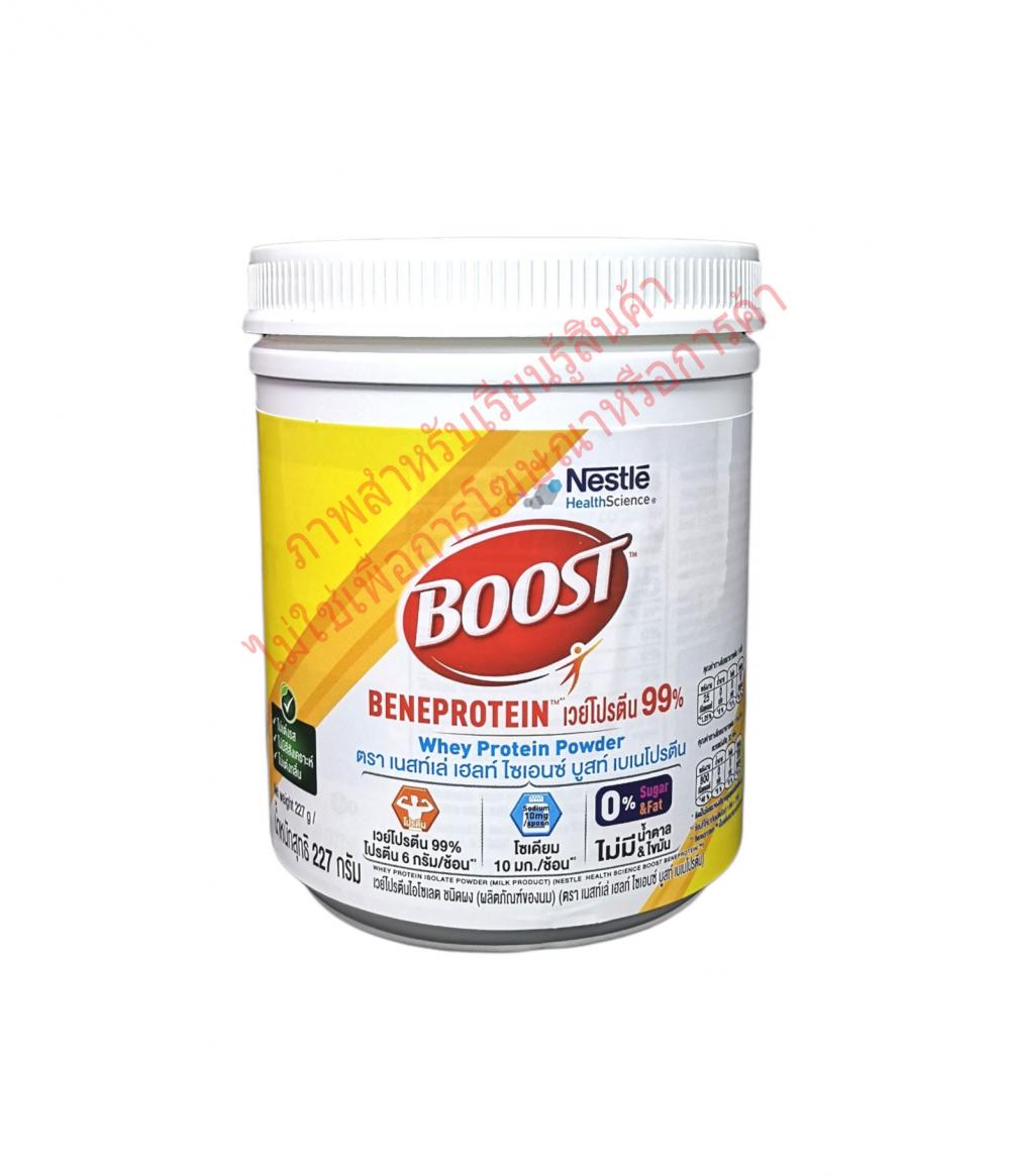 BOOST BENEPROTEIN 227 g Nestle เวยโปรตน 99